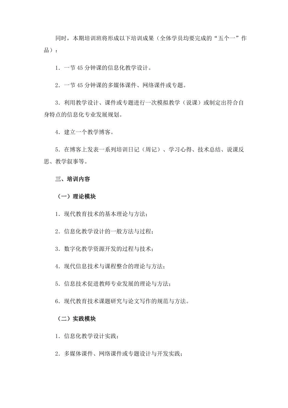 2023年教育技术工作计划集锦6篇_第2页