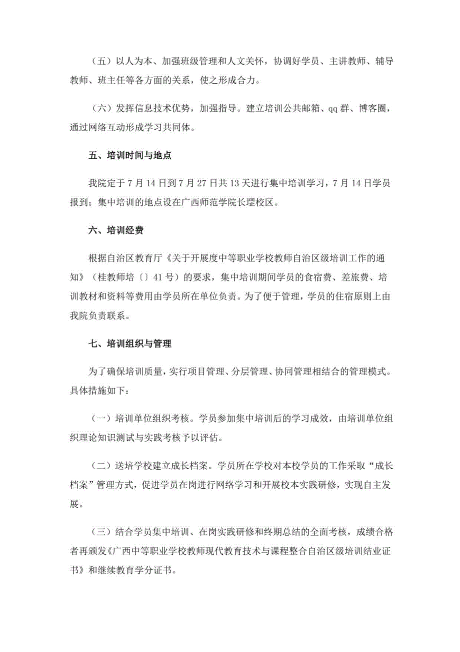 2023年教育技术工作计划集锦6篇_第4页