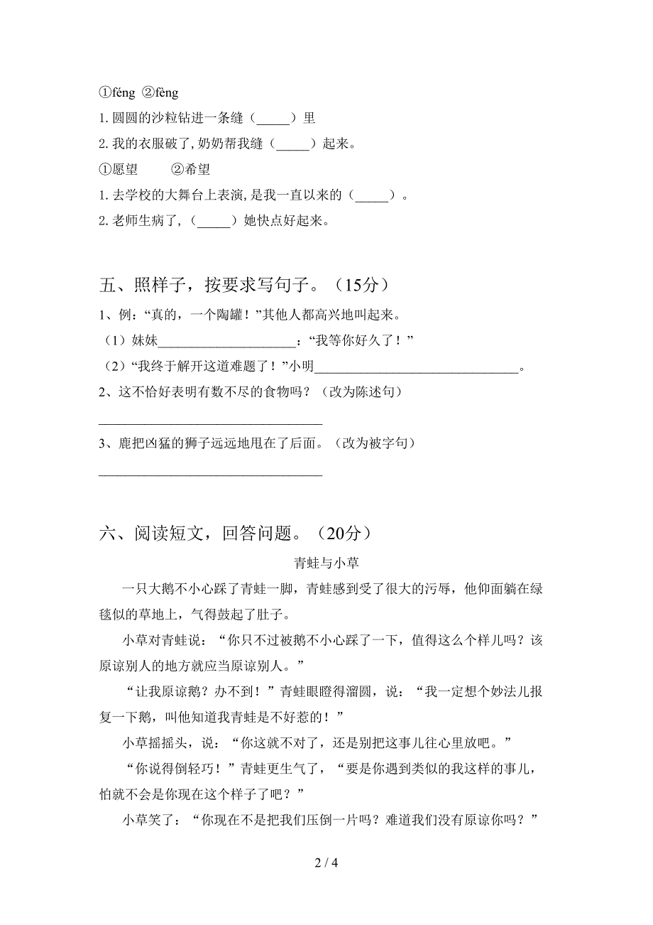 最新部编版三年级语文(下册)一单元达标试卷及答案.doc_第2页