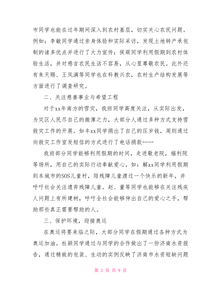 寒假社会实践报告总结报告_第2页