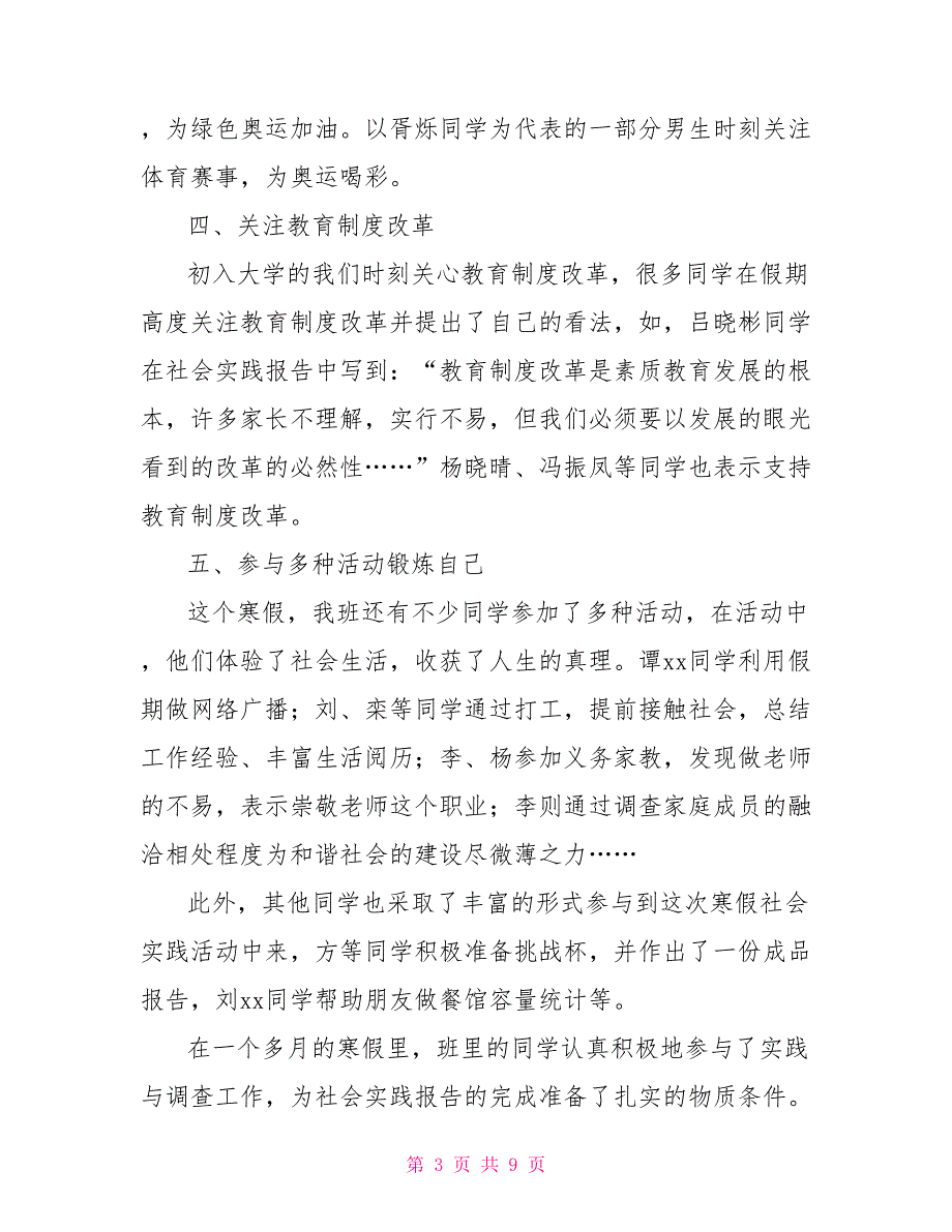 寒假社会实践报告总结报告_第3页