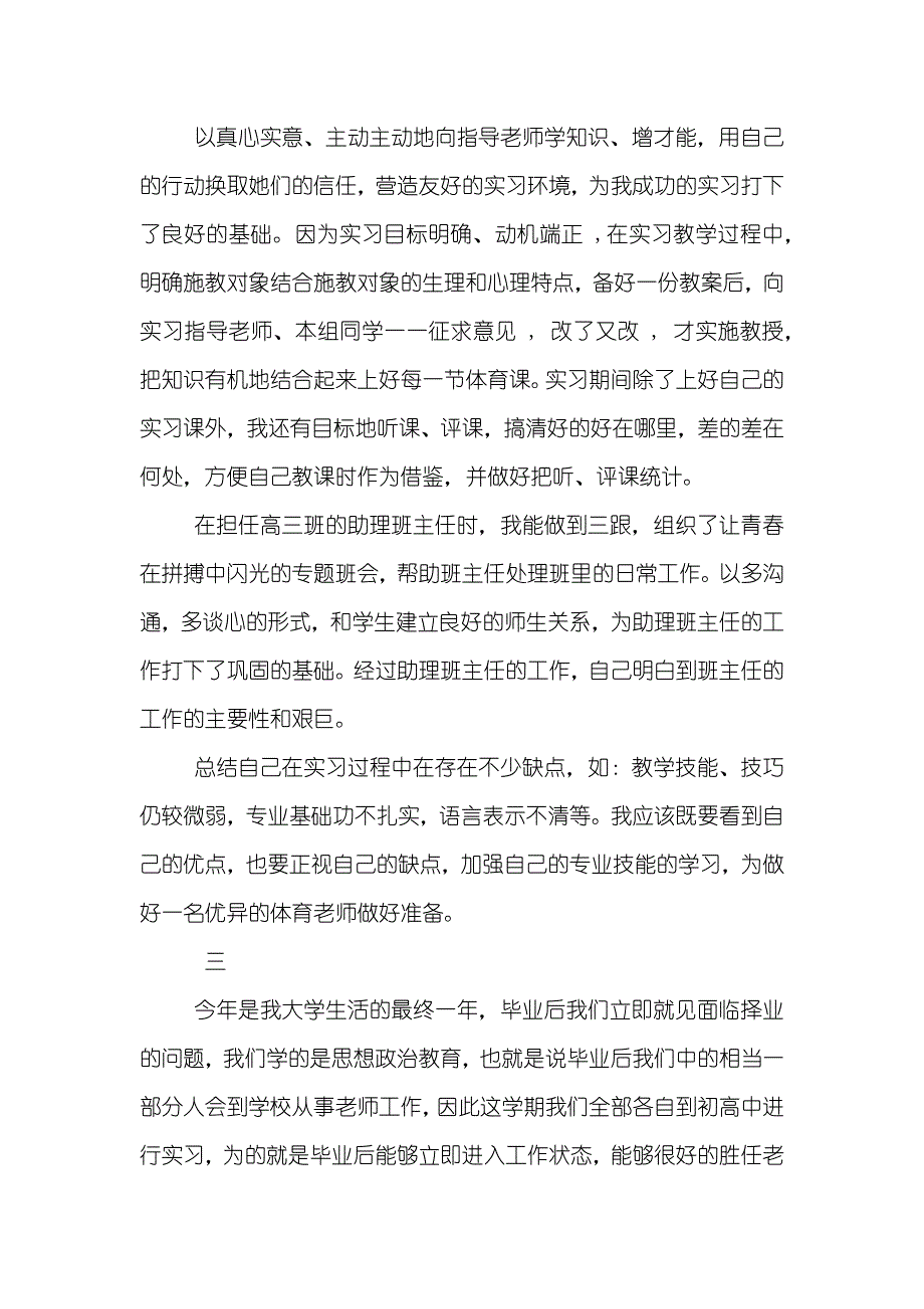 师范实习总结模板_第3页