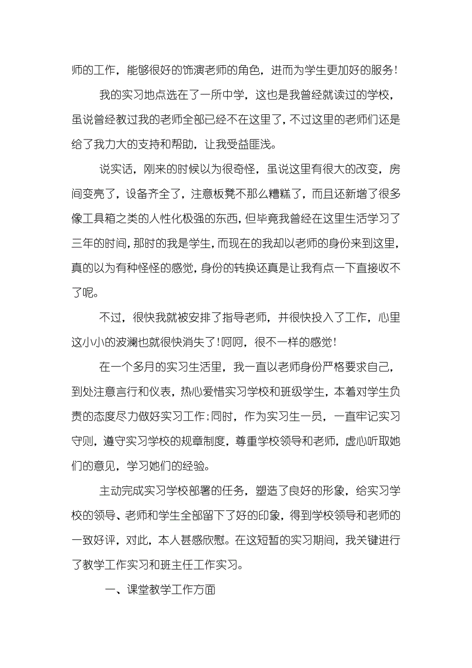 师范实习总结模板_第4页