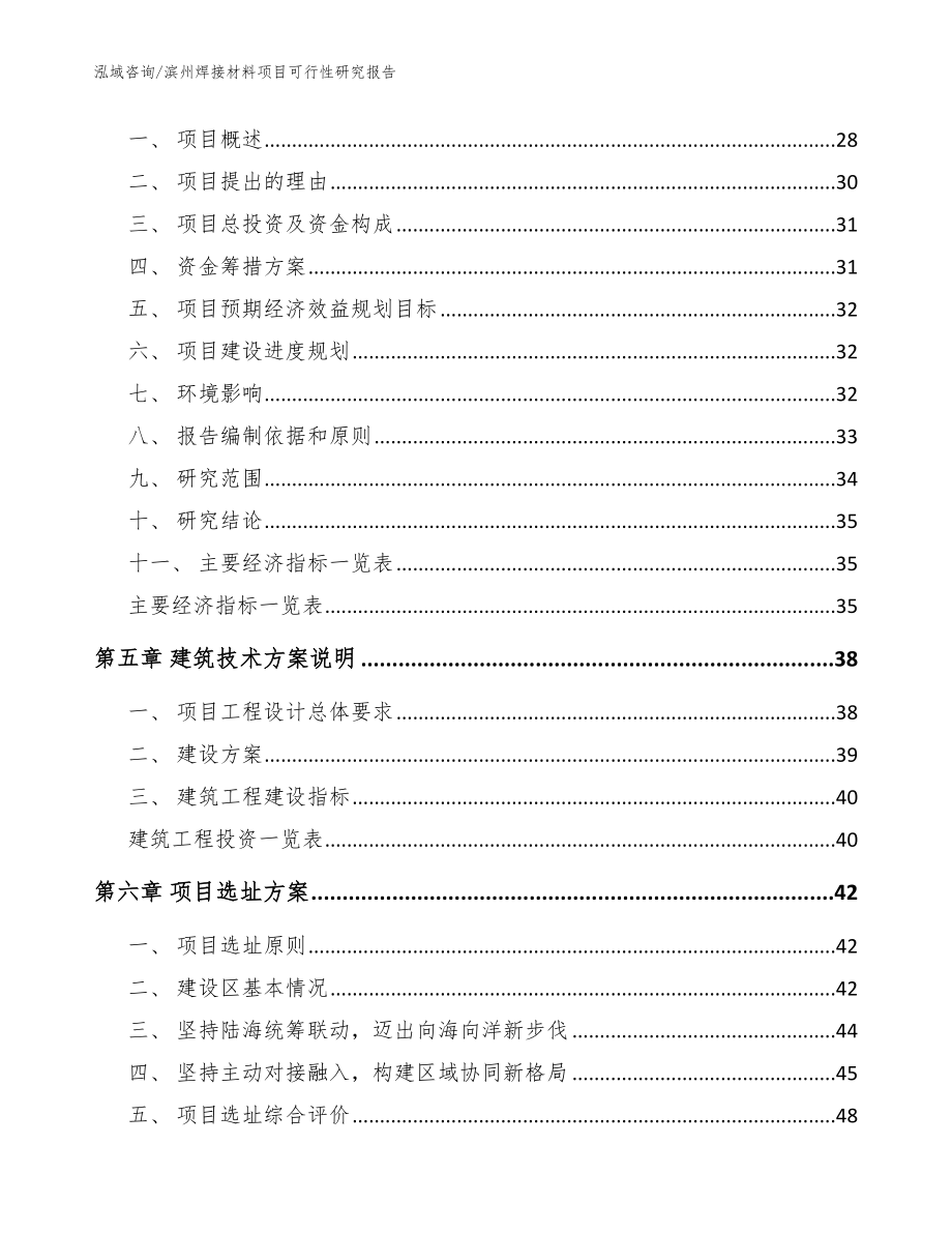 滨州焊接材料项目可行性研究报告模板范本_第3页