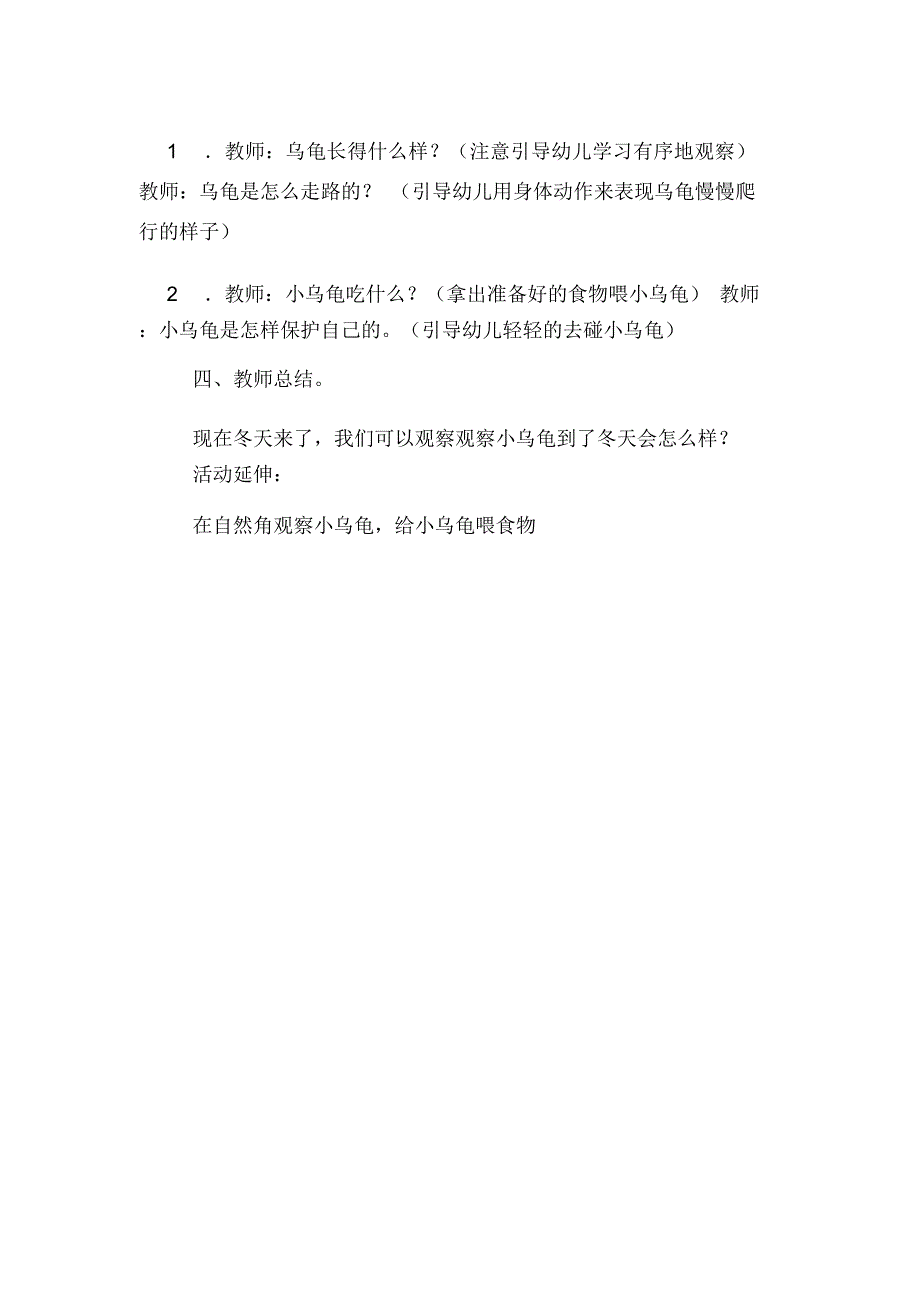 小班自然活动方案_第2页