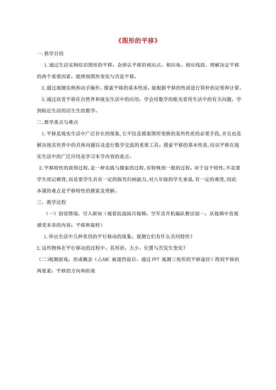 最新八年级数学下册111图形的平移教案新版青岛版_第1页