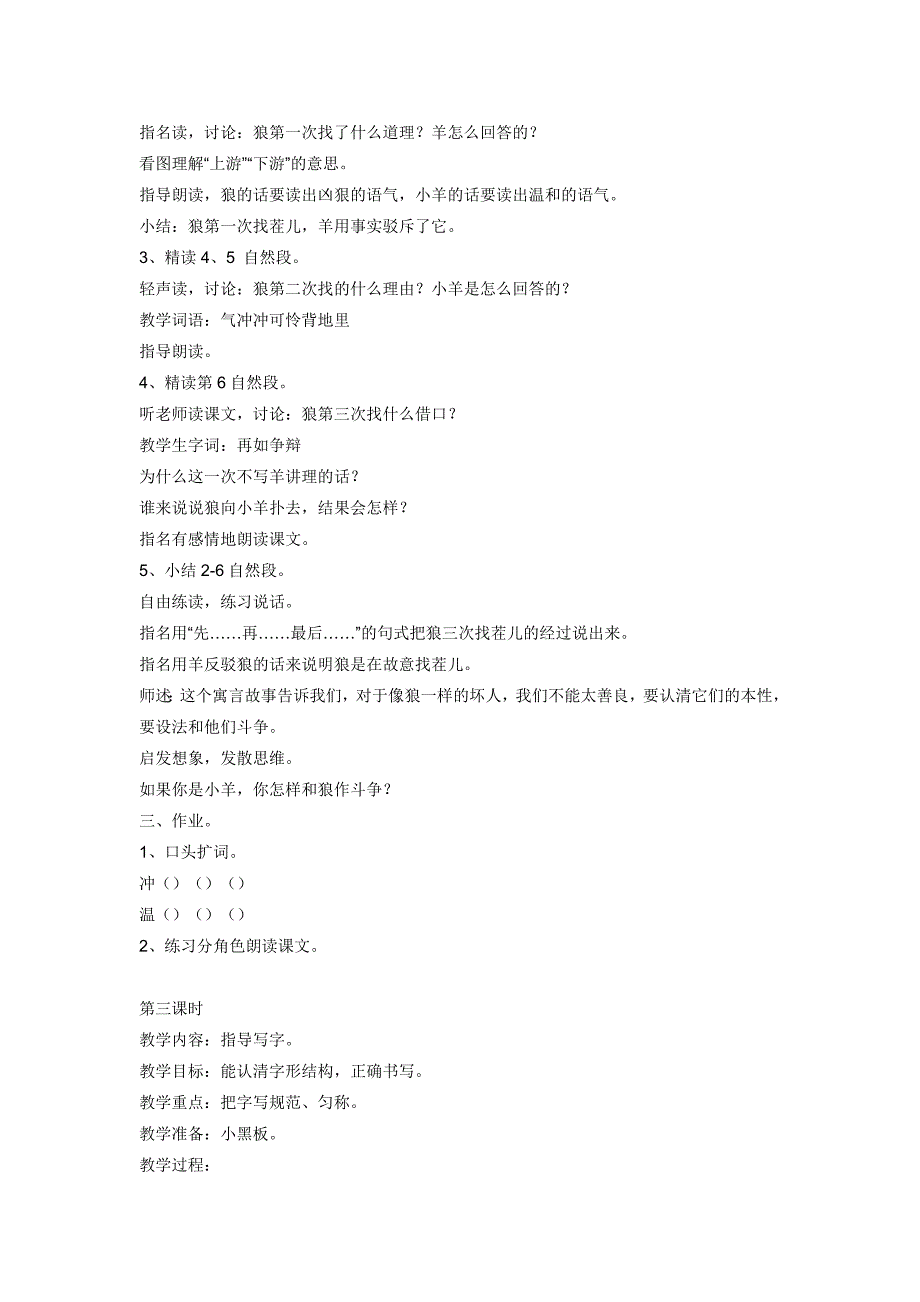 《狼和小羊》教学设计.doc_第3页