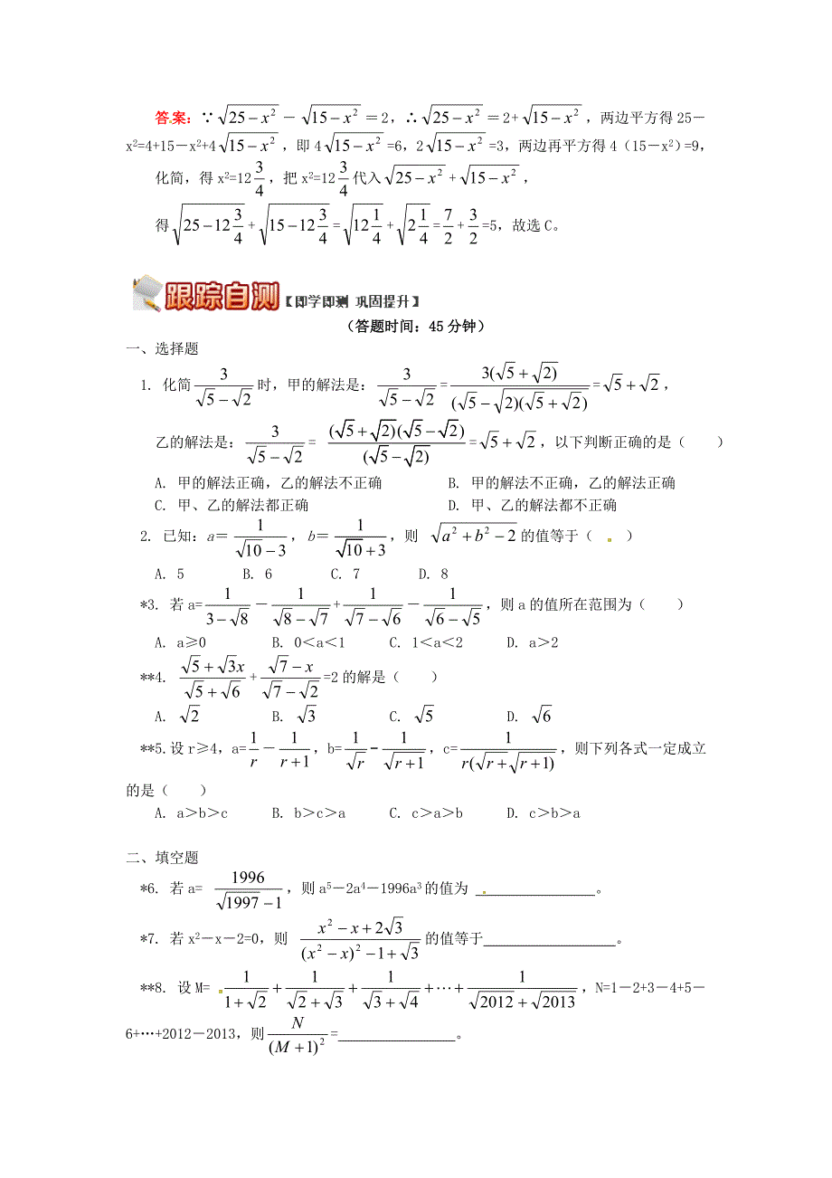 【青岛版】八年级数学下册专题讲练：二次根式分母有理化及应用试题含答案_第3页