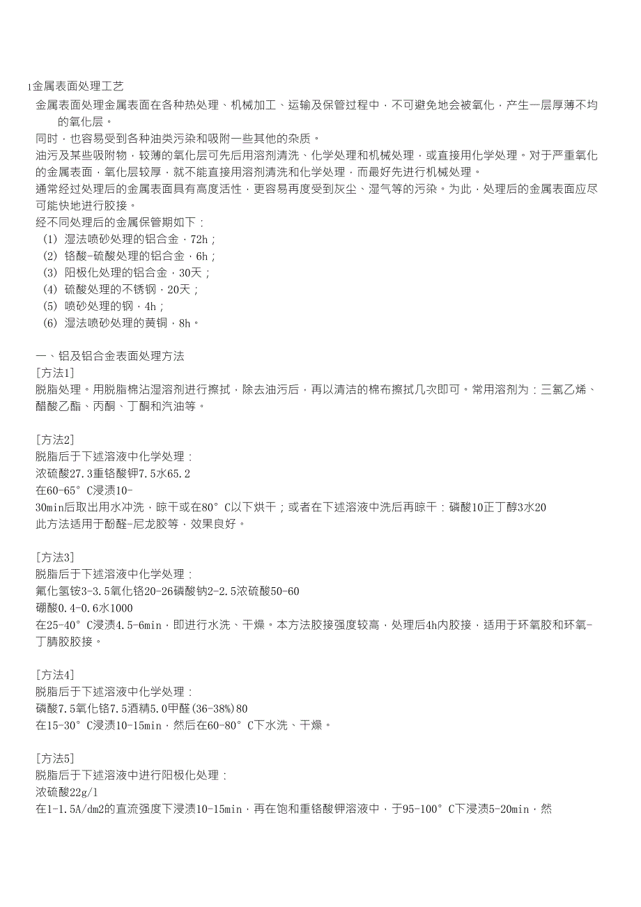 金属表面处理工艺_第1页
