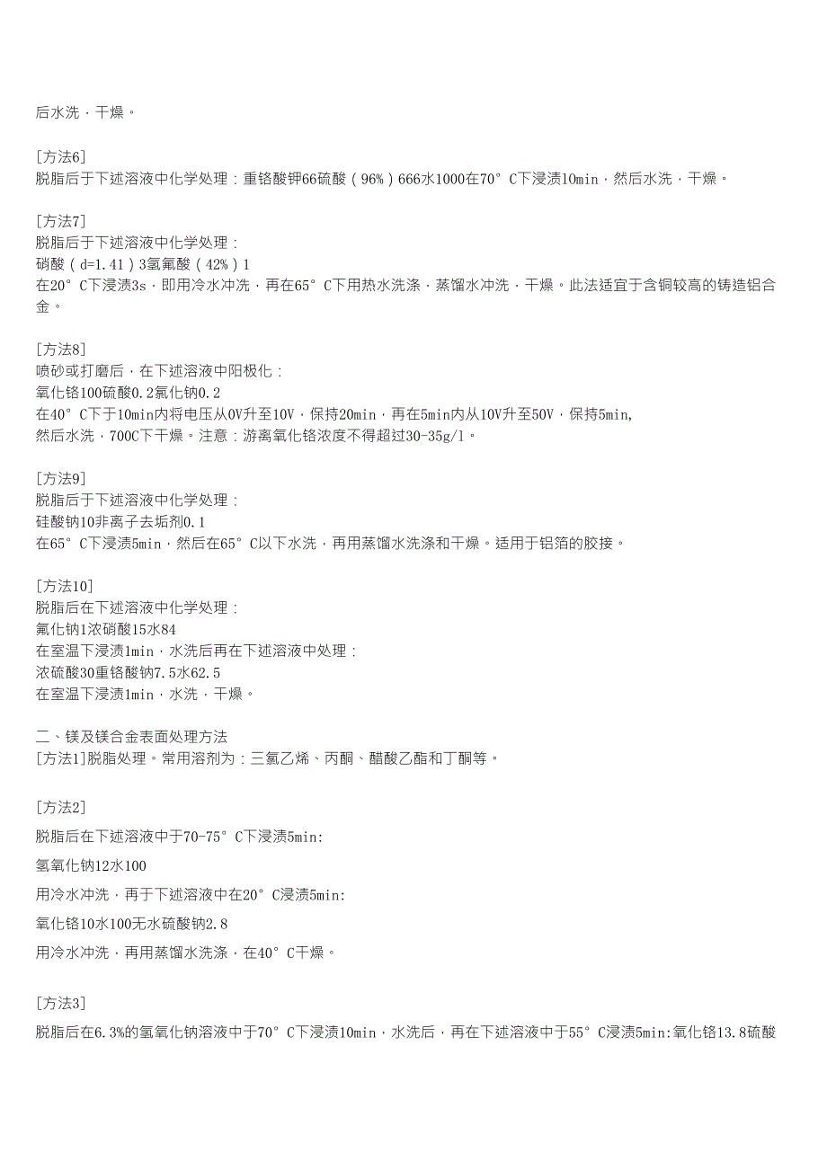 金属表面处理工艺_第2页