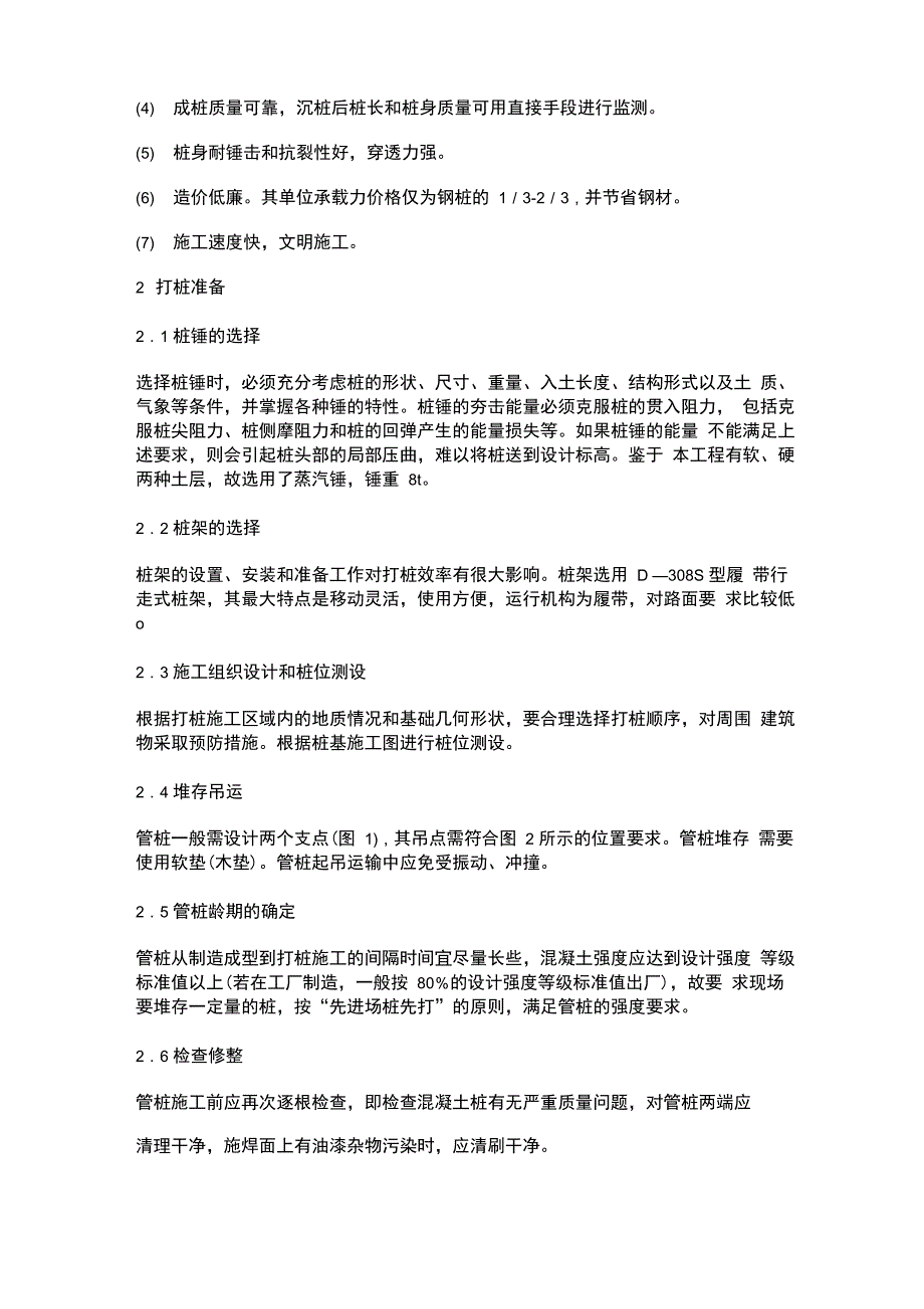 预应力混凝土管桩_第2页