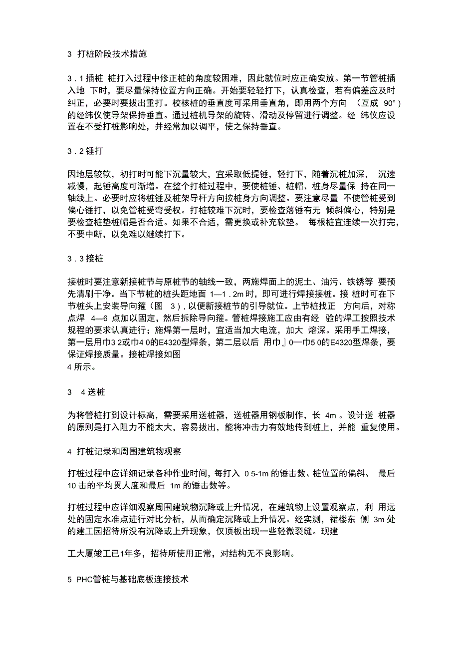 预应力混凝土管桩_第3页