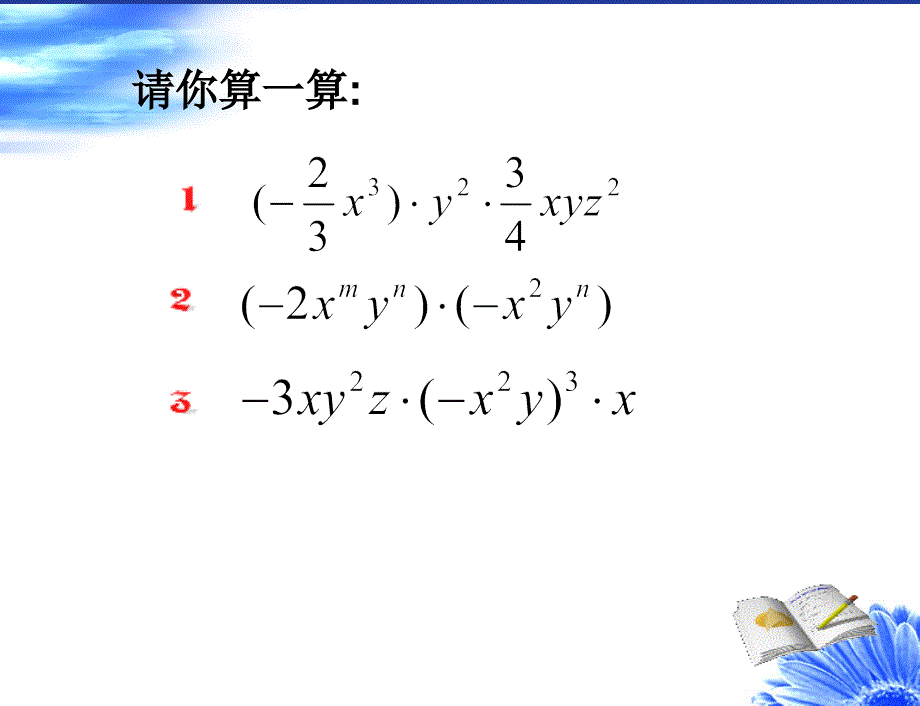 1222单项式与多项式相乘PPT_第3页