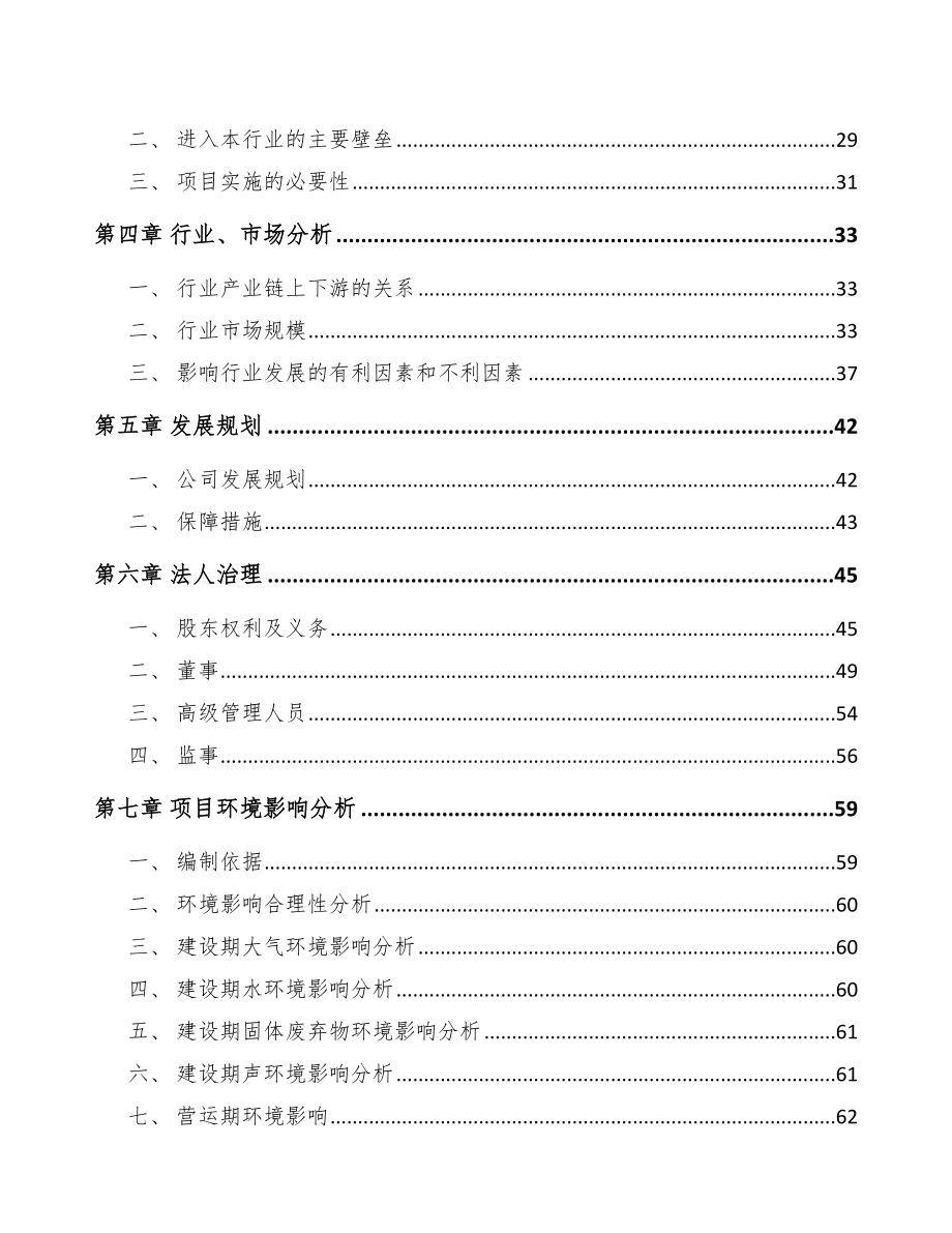 宁波关于成立导航设备公司可行性研究报告_第3页