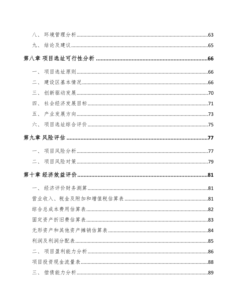 宁波关于成立导航设备公司可行性研究报告_第4页