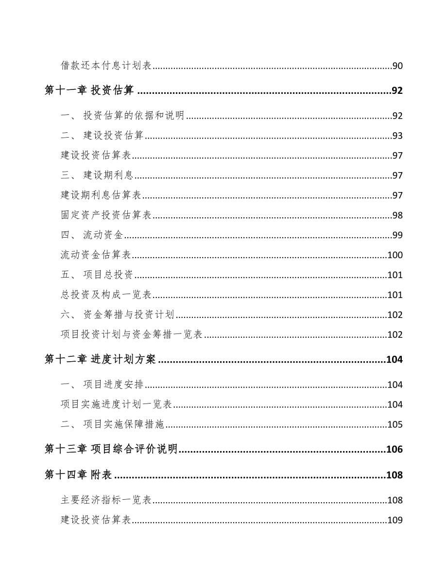 宁波关于成立导航设备公司可行性研究报告_第5页