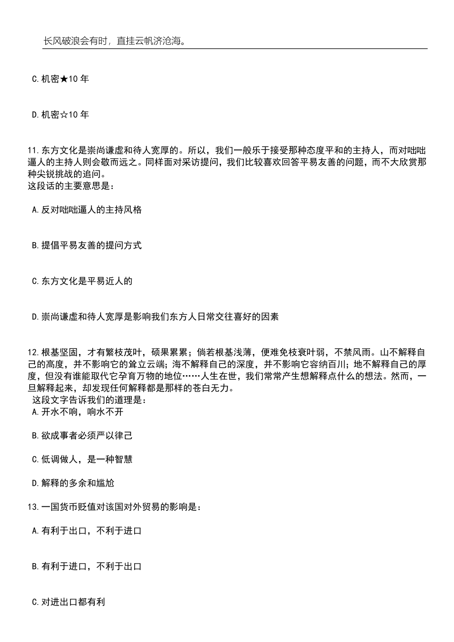 2023年06月安徽安庆望江县卫健委下属事业单位及县域医共体成员单位招考聘用49人笔试题库含答案解析_第4页