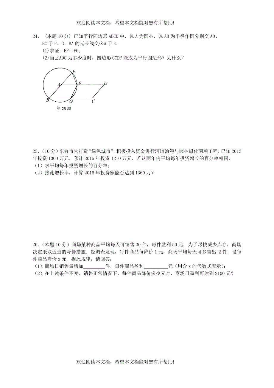 江苏省盐城市盐都区西片2016届九年级数学上学期第一次月考试题苏科版_第4页