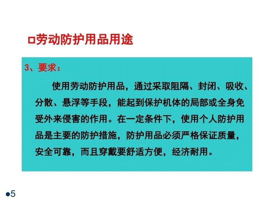 个体防护知识特种防护用品ppt课件_第5页