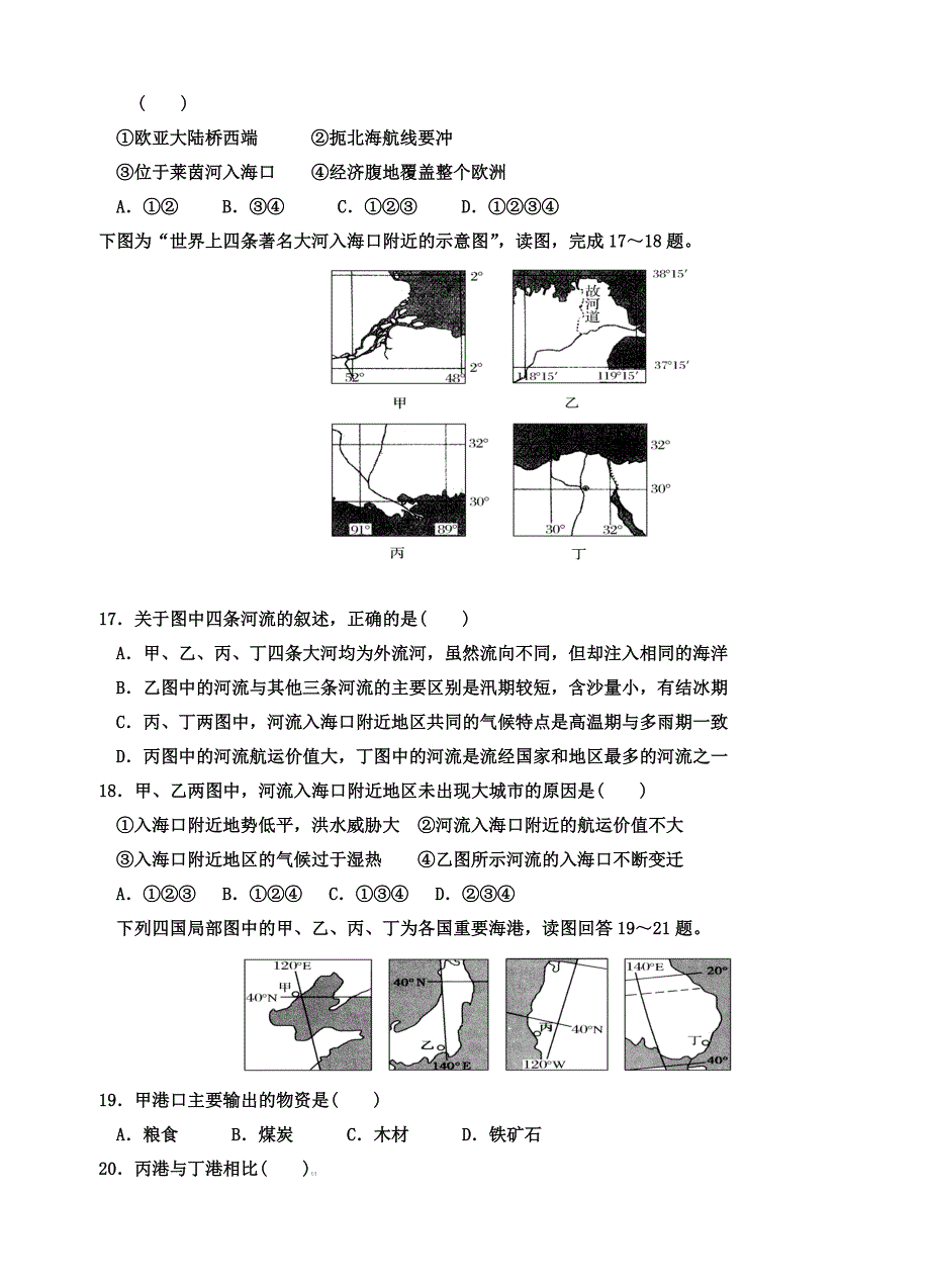 湖南省邵东县第一中学高三上学期第三次月考地理试卷含答案_第4页