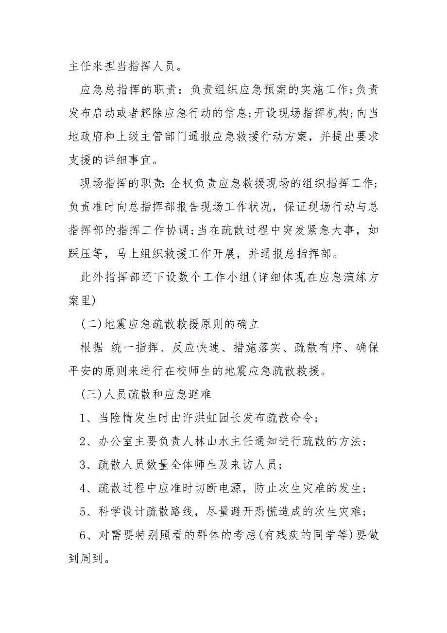 2022地震预案怎么写_第4页