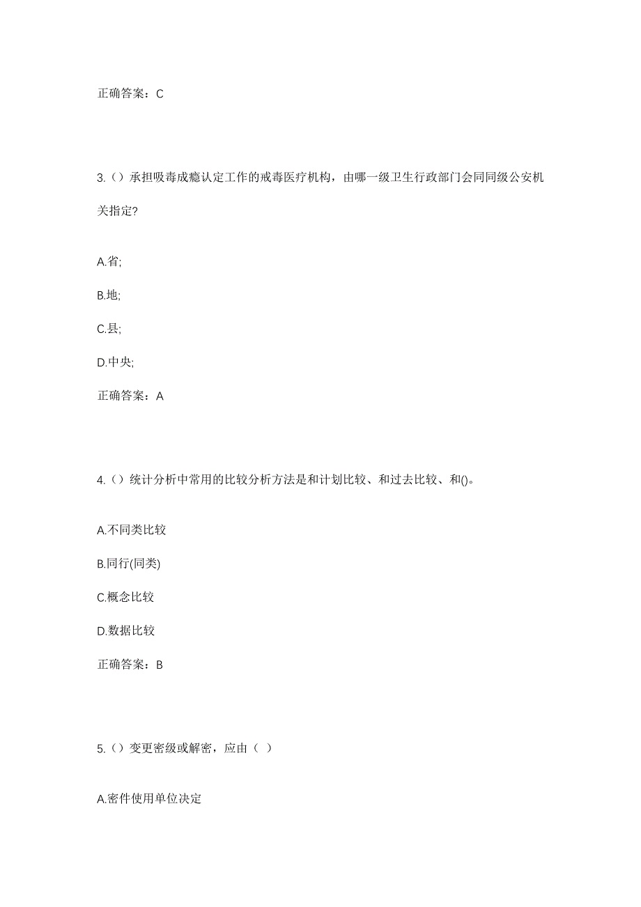 2023年山西省晋城市泽州县北义城镇南义城村社区工作人员考试模拟题及答案_第2页