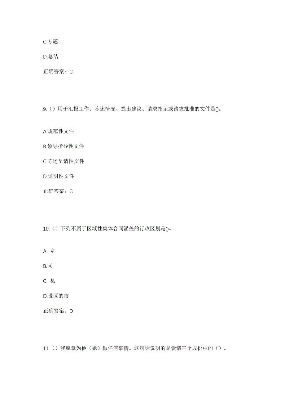 2023年山西省晋城市泽州县北义城镇南义城村社区工作人员考试模拟题及答案_第4页