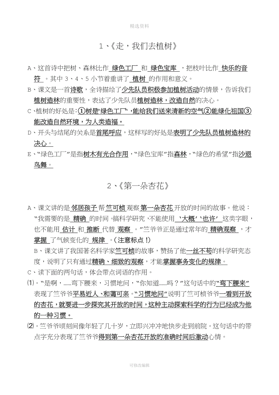 苏教版四年级语文下册重点.docx_第1页