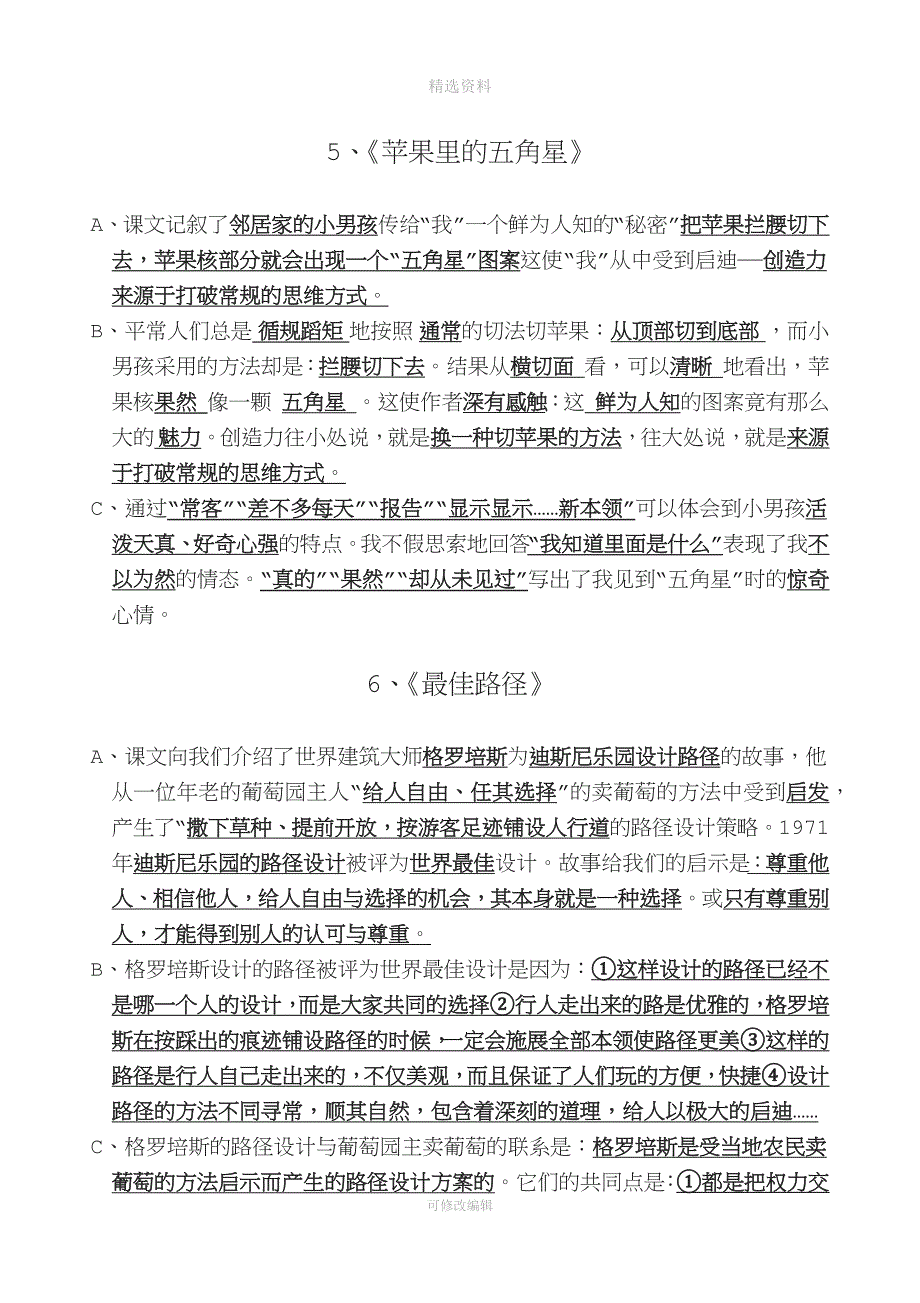 苏教版四年级语文下册重点.docx_第3页