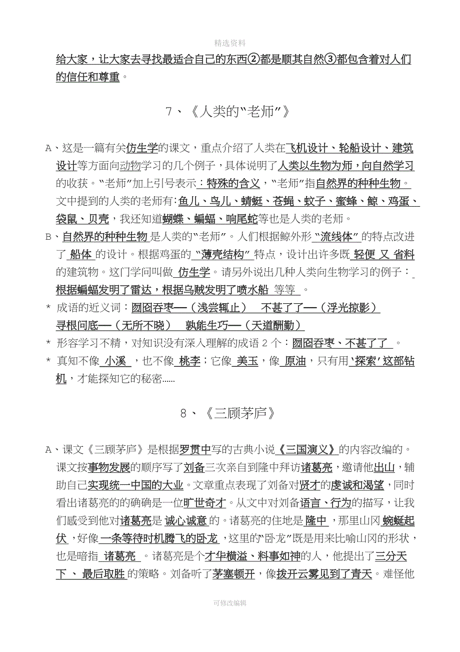 苏教版四年级语文下册重点.docx_第4页