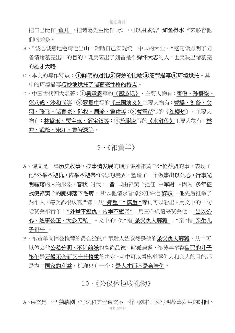 苏教版四年级语文下册重点.docx_第5页