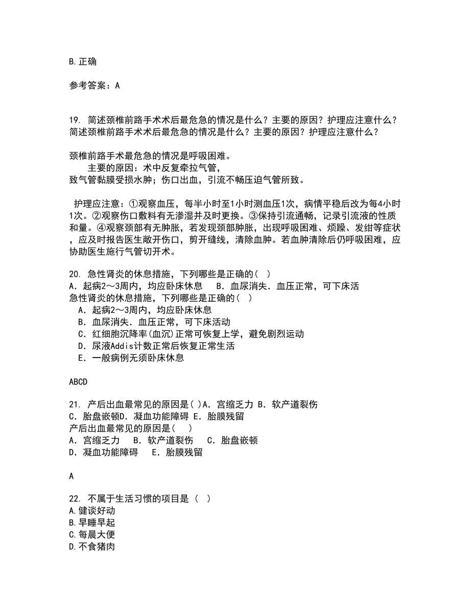 中国医科大学21秋《系统解剖学中专起点大专》在线作业一答案参考22_第5页