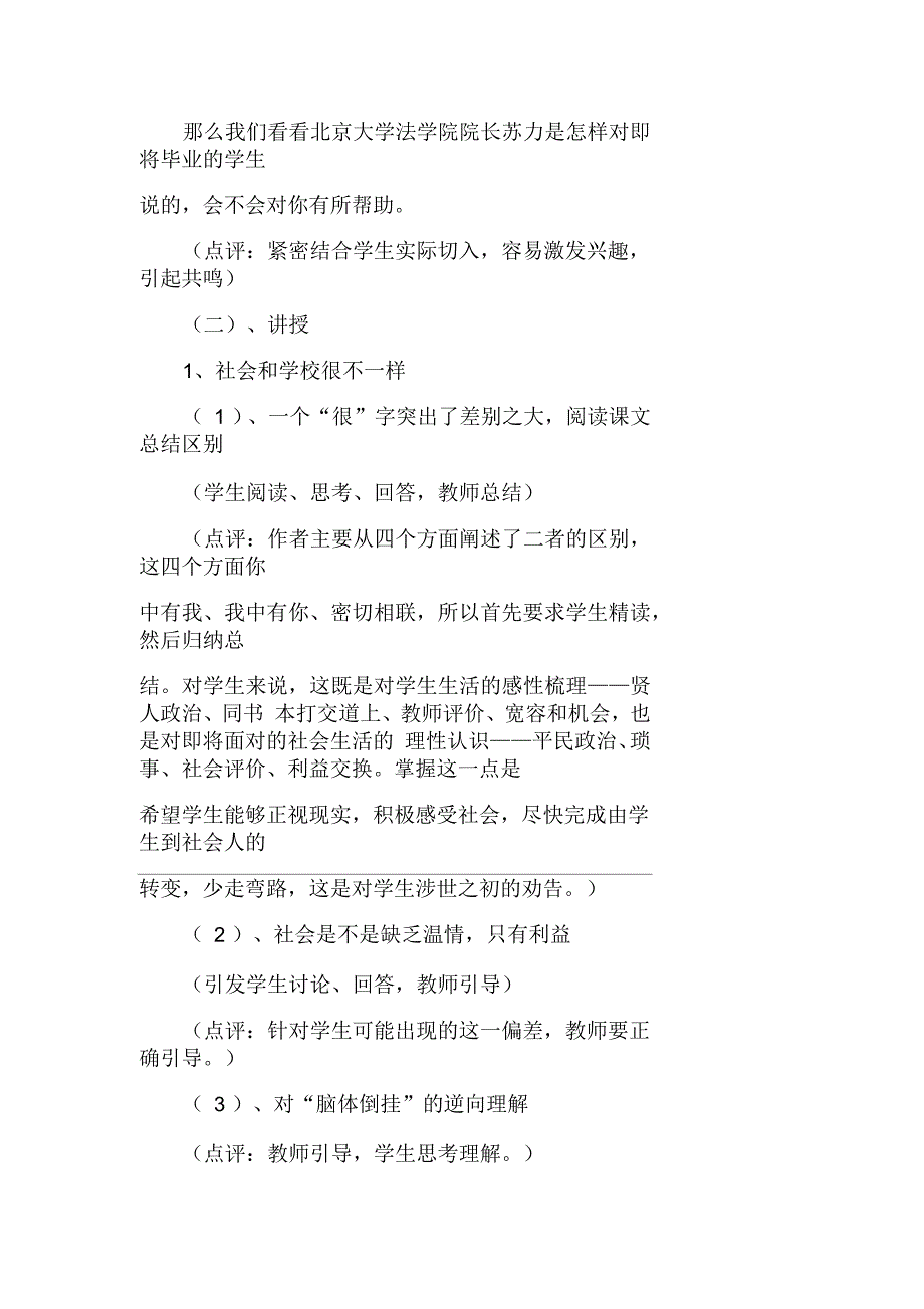 《社会没有义务等待你成长和成熟》说课稿_第4页