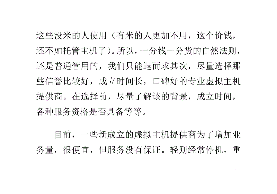 怎样选择虚拟主机.doc_第3页