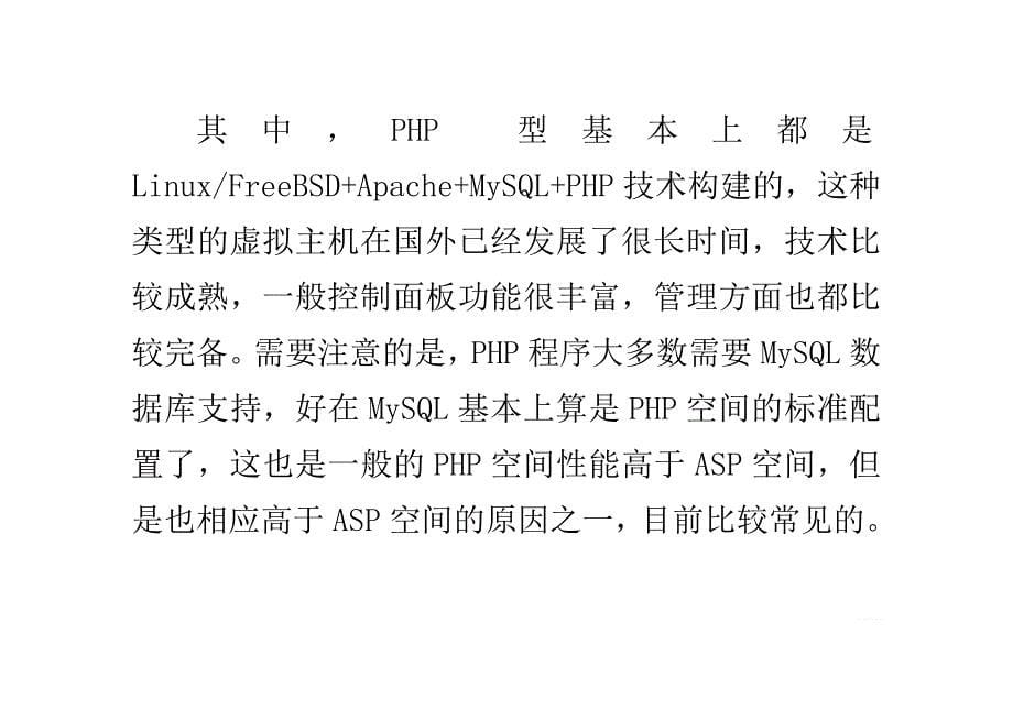 怎样选择虚拟主机.doc_第5页