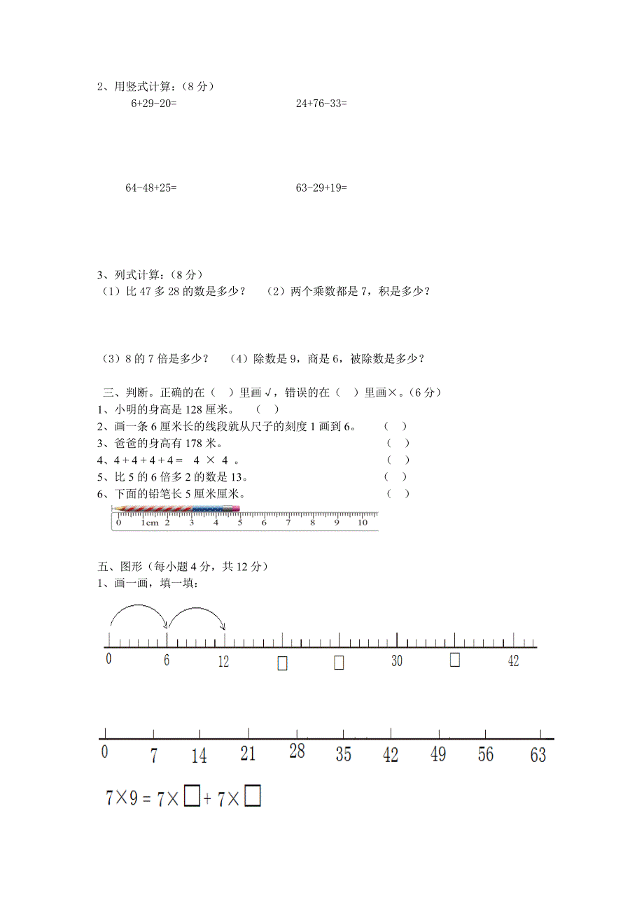 北师大版二年级数学上册期末测试卷_第2页