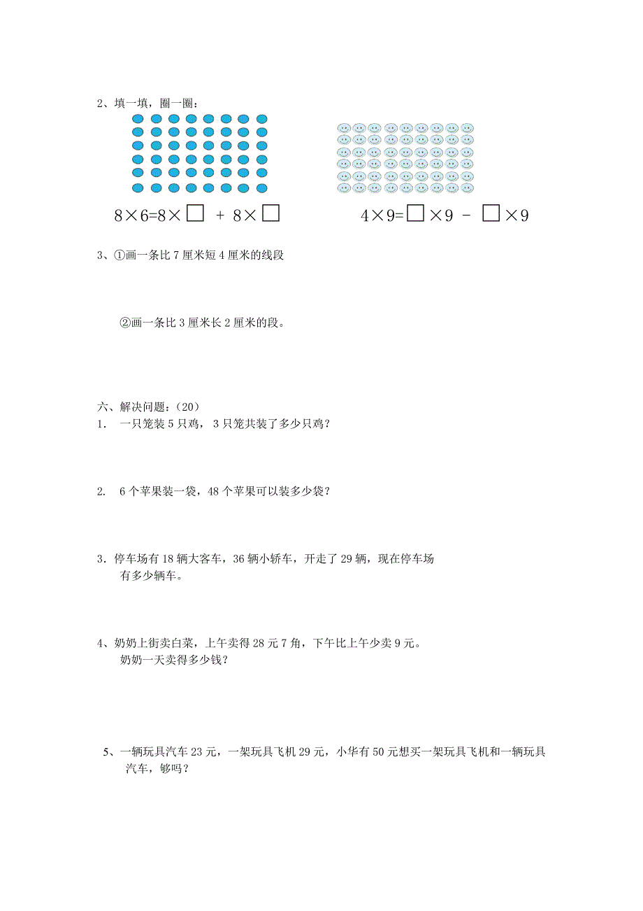 北师大版二年级数学上册期末测试卷_第3页