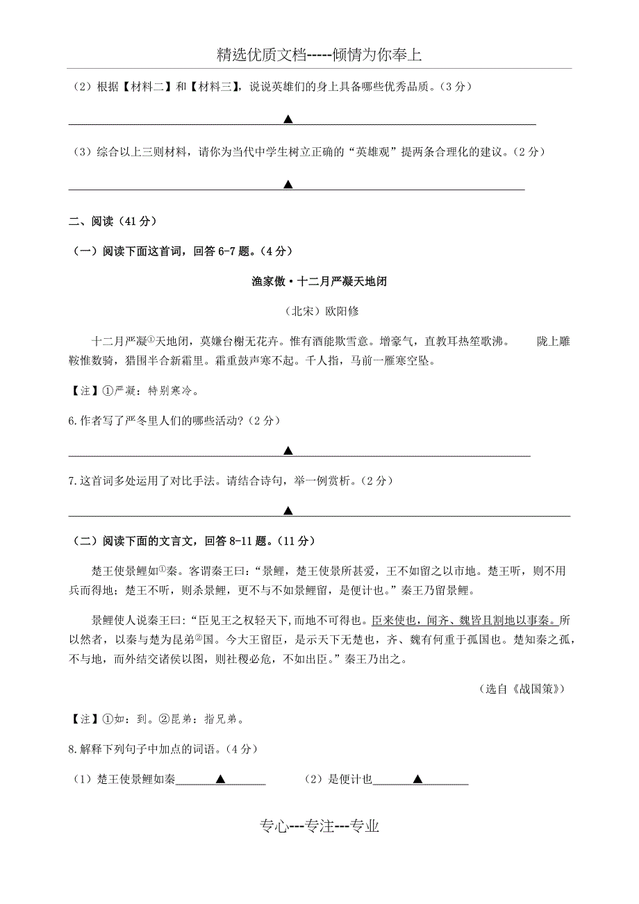 江苏省南京市鼓楼区2019届九年级上学期期末考试语文试题(共10页)_第3页