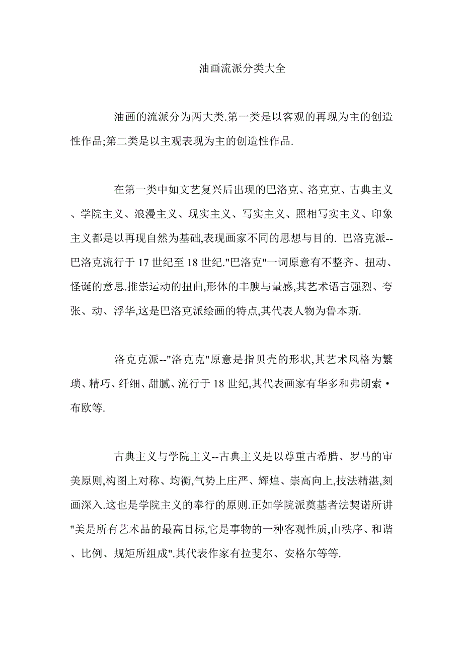 油画流派分类大全_第1页