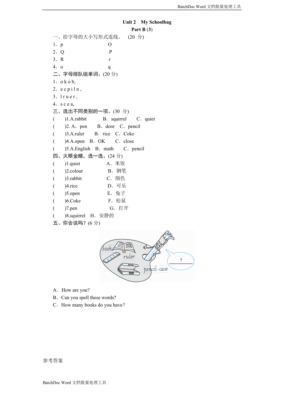 课时测评-英语人教PEP4年上-unit2-My-schoolbag-PartB练习及答案-(3)_第1页