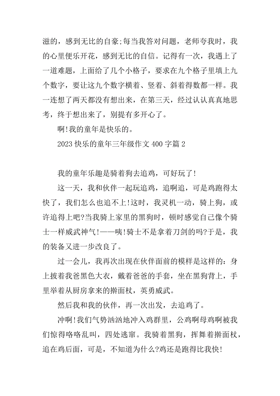 2023年快乐的童年三年级作文400字_第2页