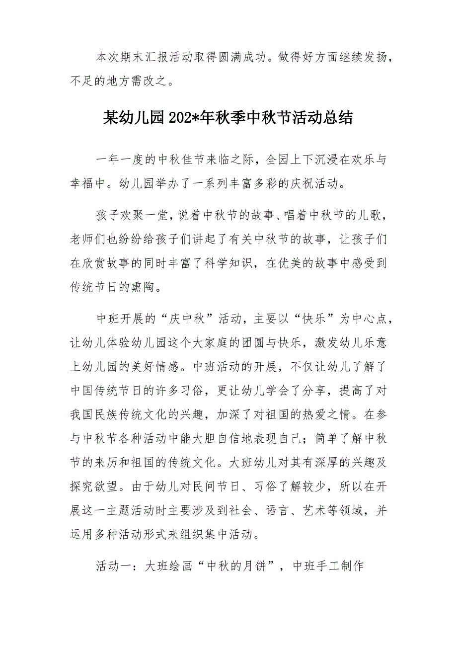 202x年秋季学期幼儿园大班期末汇报活动总结_第2页