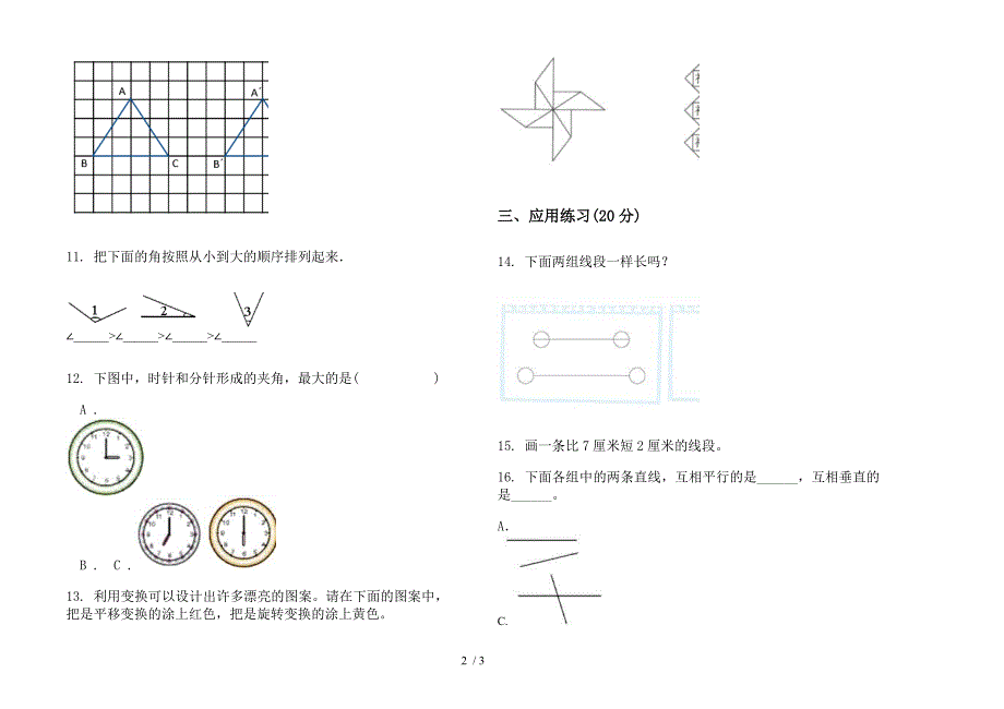 部编版全能复习四年级上册小学数学二单元试卷.docx_第2页