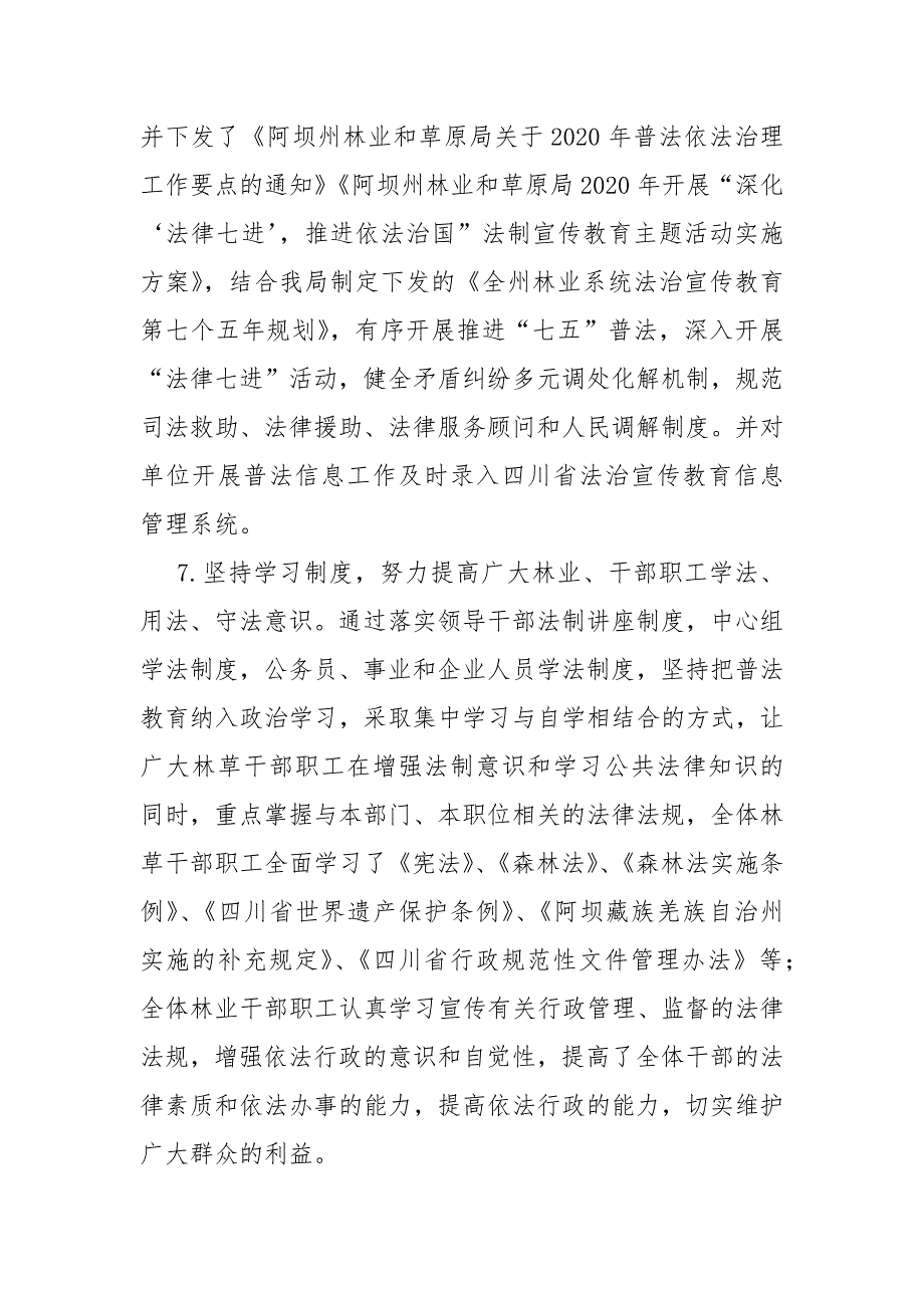 政策法规科（行政审批科）工作总结及2021 年工作计划_第3页