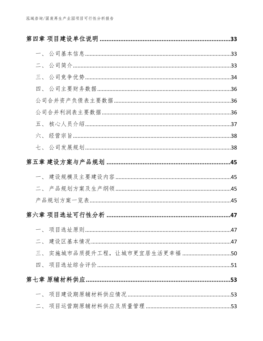 固废再生产业园项目可行性分析报告_第3页