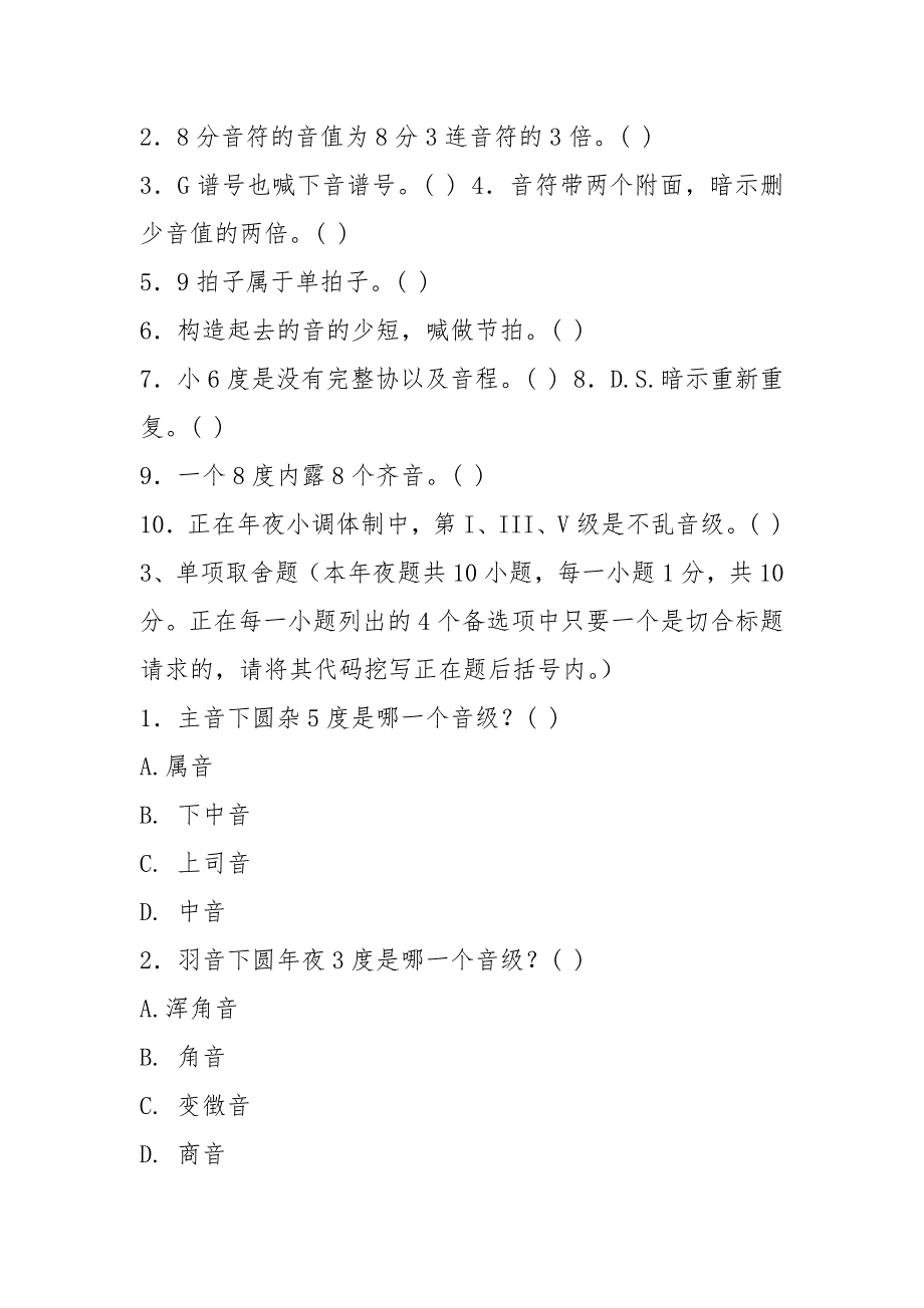 2021年广西音乐联考乐理考试试题题例_第2页