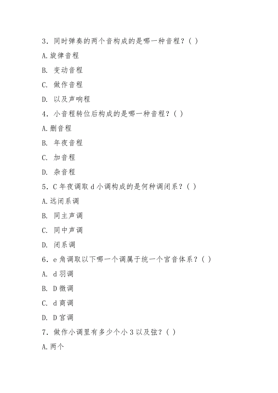 2021年广西音乐联考乐理考试试题题例_第3页