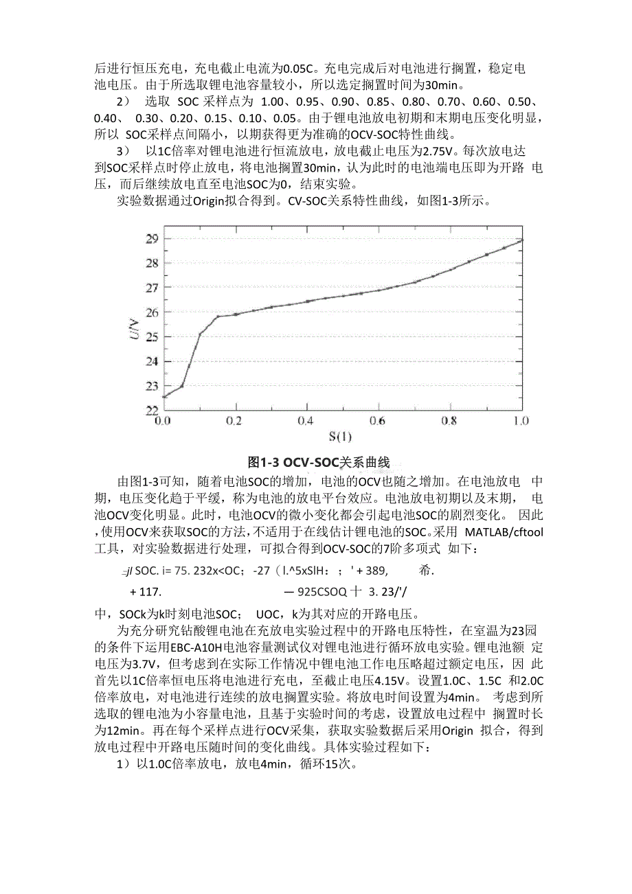 动力锂电池电压特性_第2页