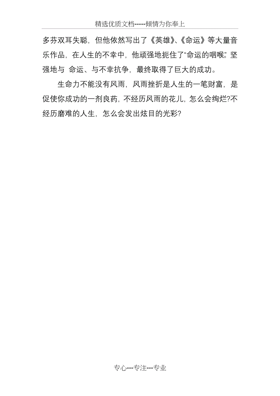 2015湖南湘潭中考满分作文大全：生命里不能没有风雨-600字(共2页)_第2页