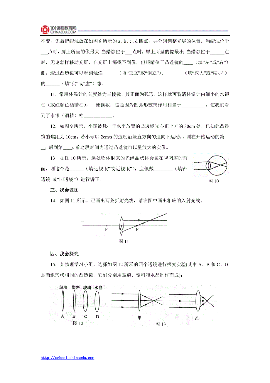 人教新课标版初中八上期中复习透镜及其应用单元测试.doc_第3页